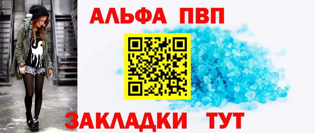 Alpha PVP  A-PVP VHQ  Вход с VPN  Мариинск  Alpha-PVP Crystall  Альфа ПВП кристаллы 