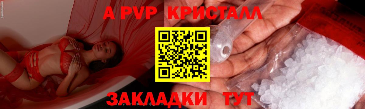 A PVP кристаллы Мариинск