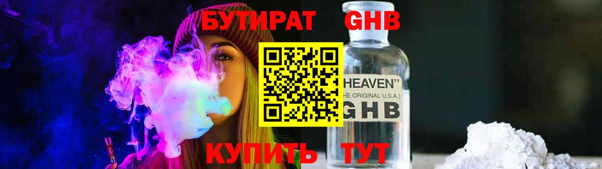 БУТИРАТ BDO  Вход с VPN  Мариинск 