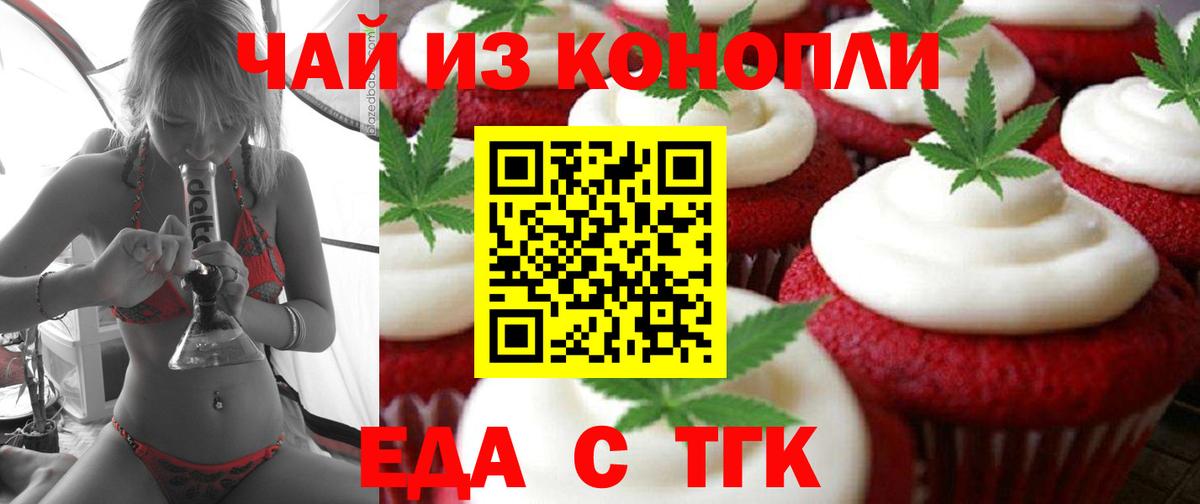 Печенье с ТГК марихуана Мариинск