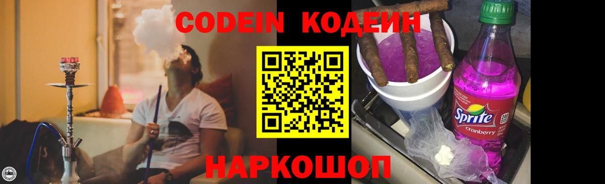 Кодеин напиток Lean (лин) Мариинск