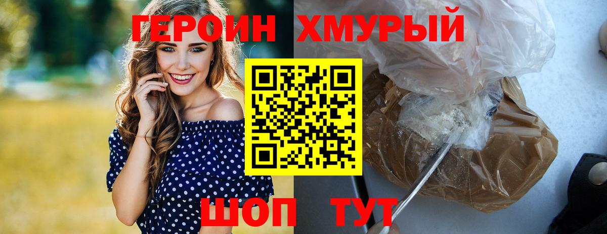 Героин Афган Мариинск