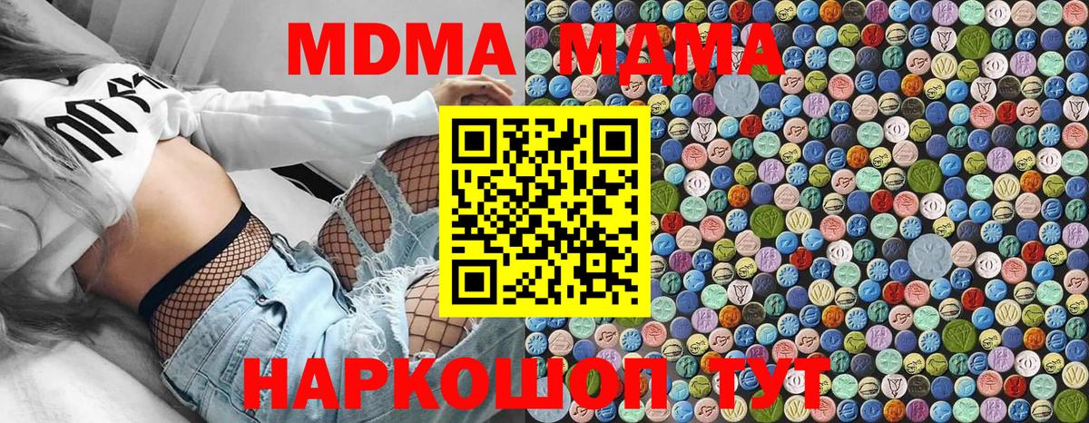 МДМА кристаллы  MDMA кристаллы  MDMA  Вход с VPN  Мариинск 