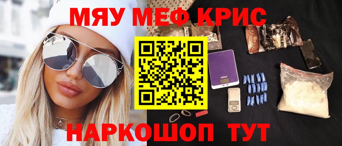 Меф  МЯУ-МЯУ 4 MMC  Вход с VPN  МЯУ-МЯУ  Мефедрон кристаллы  Мариинск 