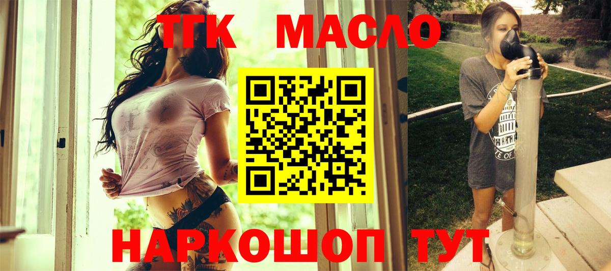 Мариинск  ТГК жижа  Вход с VPN  ТГК концентрат 